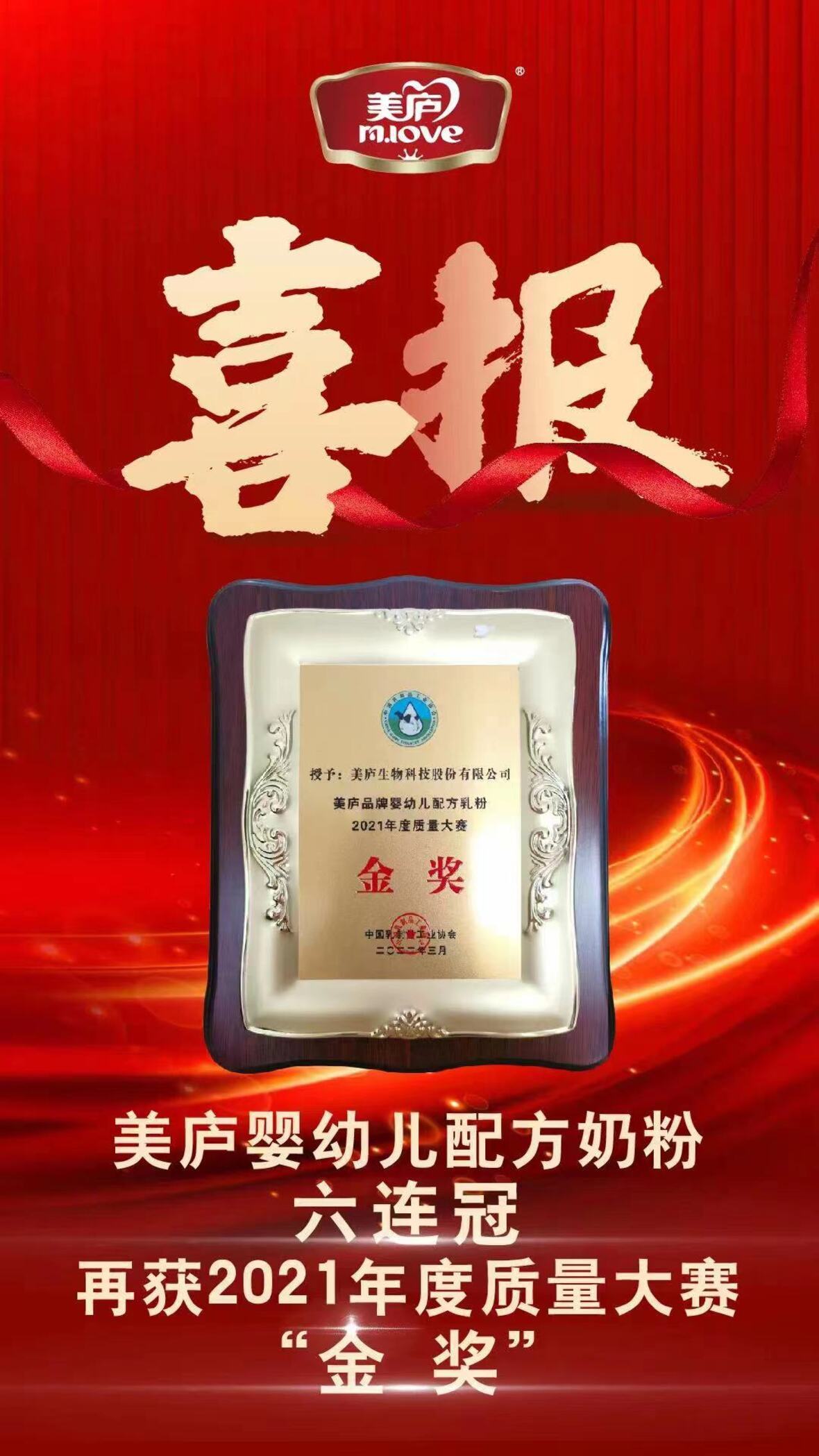 大事件丨品质为尊，英雄联盟下注网站奶粉连续六年荣膺“质量金奖”！
