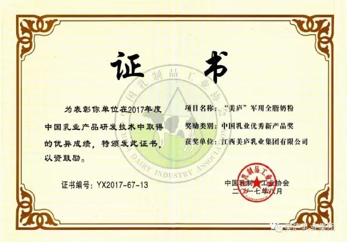 热烈庆祝英雄联盟下注网站乳业集团荣获中乳协优秀新产品奖