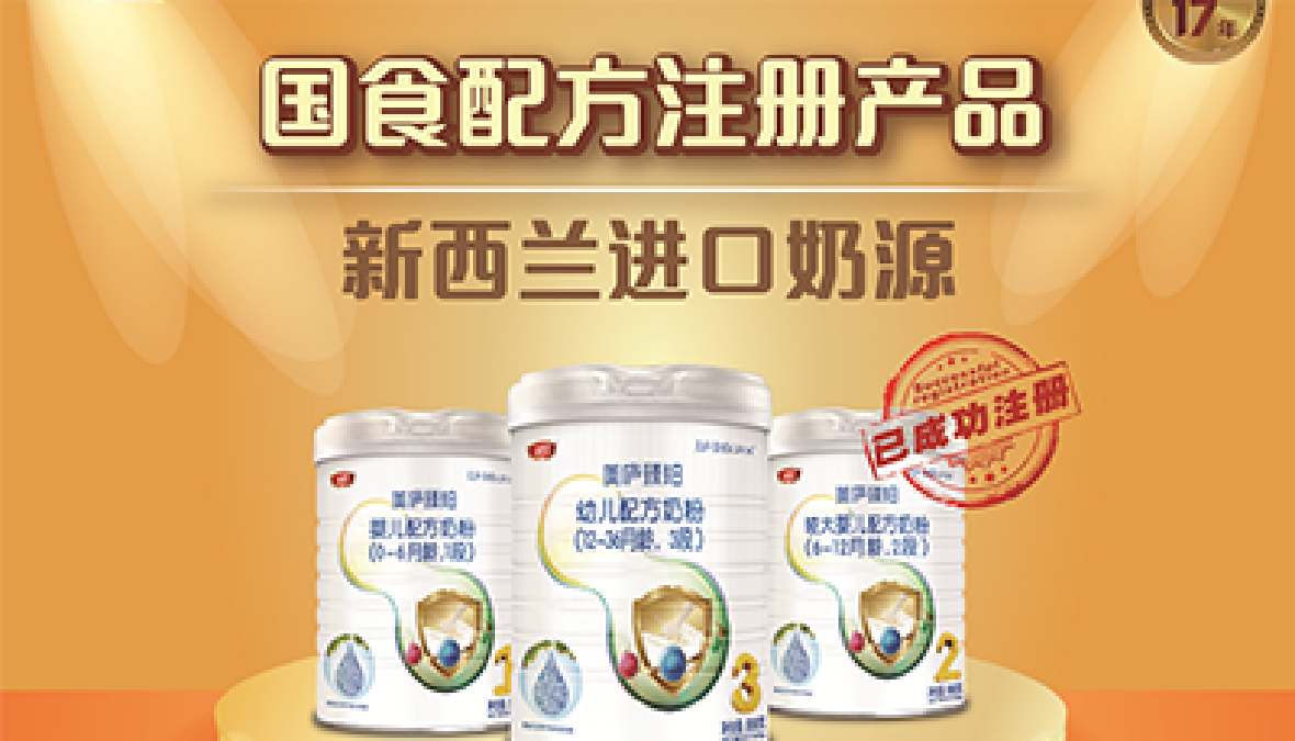 重磅！国食配方注册第9批公布 英雄联盟下注网站臻品级配方荣耀登榜